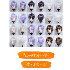 ウィッグオーダー】受付ページ 納期6月中旬〜 - メルカリ
