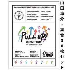 2025年最新】えらべるjump 山田涼介の人気アイテム - メルカリ