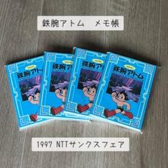 Amazon.co.jp: B5ノート 鉄腕アトム ノート/マイティアトム 昭和