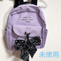 【未使用】　進研ゼミ ピンクラテ りぼんつきリュック 小学生 女の子