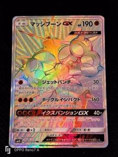 マッシブーンGX HR SM4S 覚醒の勇者 057/050 マッシブーンGX【HR】{057/050}