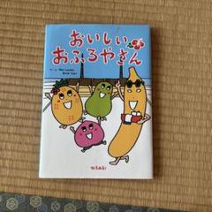おいしいおふろやさん