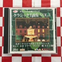 ★ クラシック名盤　CD まとめ売り　50枚強 2025年最新】クラシック cd まとめての人気アイテム - メルカリ