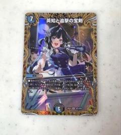 ✧金トレジャー版✧　デュエルマスターズ　英知と追撃の宝剣　【SR】 SR 英知と追撃の宝剣(金トレジャー) 販売 | [DM24-EX1] 超感謝祭