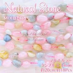 天然石 ミックスベリル♡マルチカラー ベリル タンブル 20cm_Ⅱ