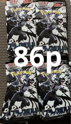 ポケモンカードブラックボルト86パック