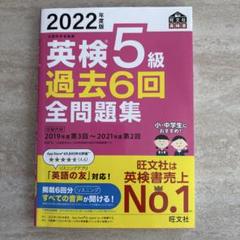 2022年度版 英検5級 過去6回全問題集