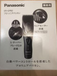 Panasonicプロリニアバリカン新品未使用未開封 楽天市場】パナソニック バリカン ER-GP82-K Panasonic バリカン
