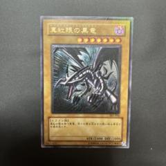 【難有】　遊戯王　真紅眼の黒竜　レッドアイズ　レリーフ　アルティメットレア Amazon.co.jp: 遊戯王カード 真紅眼の黒竜(ウルトラレア