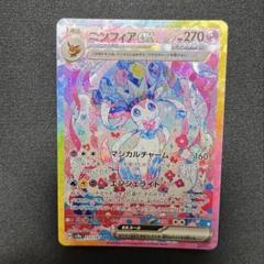 【美品】ニンフィアex SAR ニンフィアex【SAR】{212/187} - カードラッシュ[ポケモン]