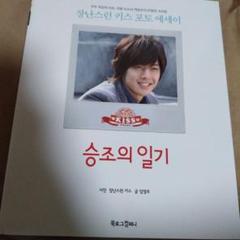 [非売品・未開封]イタズラなkiss Vol.1〜5韓国　特別限定版 Amazon.co.jp: イタズラなKiss~Playful Kiss+約120分未公開NG集