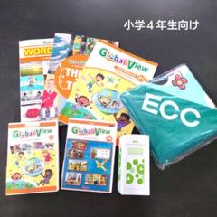 2025年最新】教材 eccジュニアの人気アイテム - メルカリ