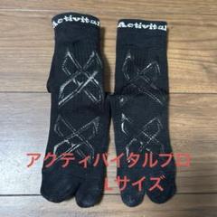 アクティバイタルプロxx Lサイズ