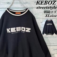 〈美品〉KEBOZ 刺繍ロゴ 肉厚 スウェット ビッグサイズ XL