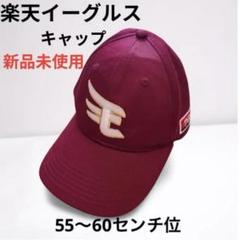 最終値下げ元楽天イーグルス 茂木 実使用キャップ 直筆サイン入り