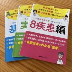 5年生向け書籍「臨床現場に出て知識不足を痛感したので、薬ゼミ