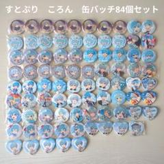 2025年最新】すとぷり ころん 缶バッジ まとめ売りの人気