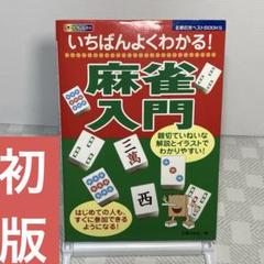 【Goni25】麻雀戦術本　7冊セット 令和版 神速の麻雀 堀内システム55 | 堀内正人, 福地誠 |本