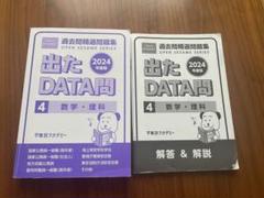 2025年最新】出たData問の人気アイテム - メルカリ