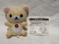 リラックマ コリラックマ 伊藤園 マスコット 非売品