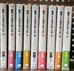 2025年最新】転生したらスライムだった件 小説 セットの人気