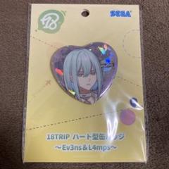 18TRIP ハート型缶バッジ 〜Ev3ns&L4mps〜 畔川幾成 - メルカリ