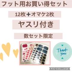 フットお買い得セット12枚➕2枚ヤスリ付きジェルネイルシール