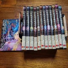 処刑された賢者はリッチに転生して侵略戦争を始める1~13巻 Amazon.co.jp: 処刑された賢者はリッチに転生して侵略戦争を