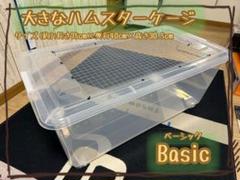 2025年最新】ハムスター ケージ 衣装ケースの人気アイテム