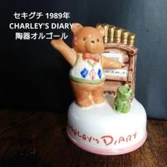 モンチッチ　オルゴール(女の子)　星に願いを　セキグチ モンチッチ オルゴール(女の子) 星に願いを セキグチ - メルカリ