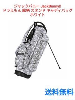 Jack Bunny ドラえもん 総柄 スタンドキャディバッグ