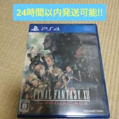 PS4 ファイナルファンタジー XII ザ ゾディアック エイジ