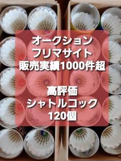 2025年最新】中古 バドミントン シャトルの人気アイテム - メルカリ