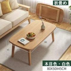 ローテーブル 折りたたみ ナチュラル