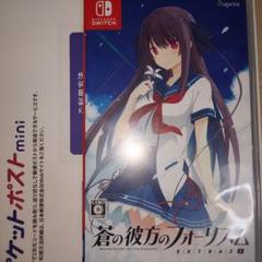 Switch 蒼の彼方のフォーリズムEXTRA2S