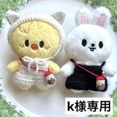 skzoo 10cm k様専用ページのサムネイル