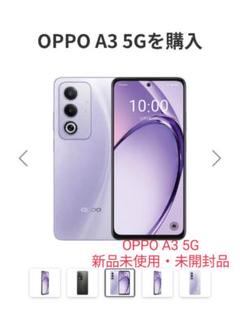 新品未開封　OPPO A3 5G 128GB 本体 OPPO A3 5G【SIMFREE】 | スマートフォン | OPPO公式オンライン
