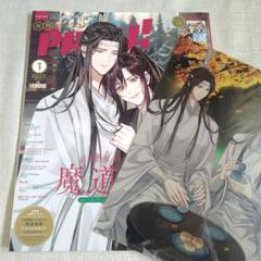 魔道祖師 クリアファイル PASH! 付録 セット まとめ売り PASH! パッシュ 付録 クリアファイルセット 魔道祖師 クリアファイル