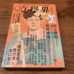 【裁断済】文學界 2020年11月号