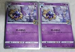 コスモウム コスモッグ パラレルミラー4枚セット リーリエ関連