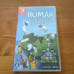 ヒューマン フォール フラット