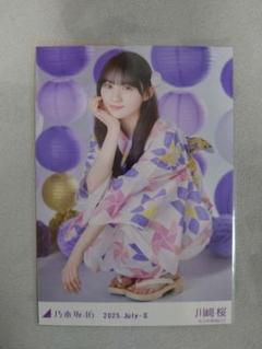 乃木坂46 生写真 川崎桜 2025 浴衣 座りヒキ - メルカリ