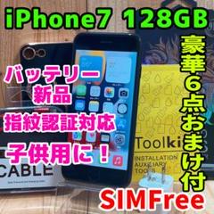 SIMフリー 本体 iPhone 7 128 GB ブラック 232 電池新品のサムネイル