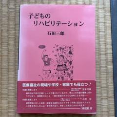 子どものリハビリテーション