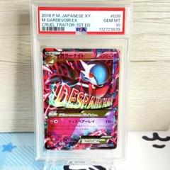 PSA10*MサーナイトEX 冷酷の反逆者 色違い 世界161枚 希少