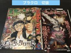 ブラッククローバー 田畠祐基 切り抜き 少年ジャンプ - メルカリ