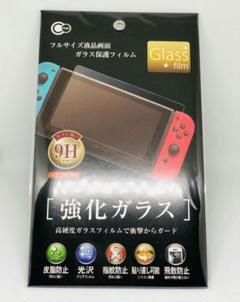 ニンテンドースイッチ強化ガラスフィルム 任天堂