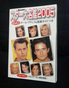 ROADSHOW付録　スター大名鑑2005のサムネイル