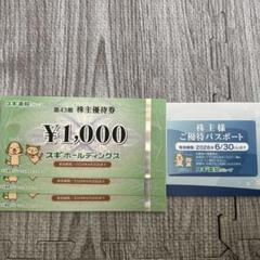 スギ薬局 株主優待 3000円 株主優待パスポート - メルカリ