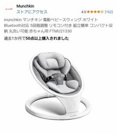 munchkin マンチキン 電動ベビースウィング ホワイト
